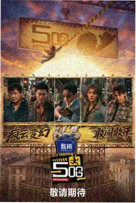 野猪影院综艺观察档案封面：后期字幕条